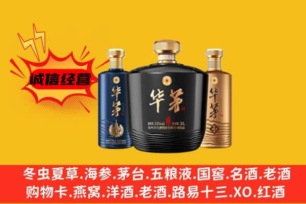 重庆市渝北上门回收华茅价格
