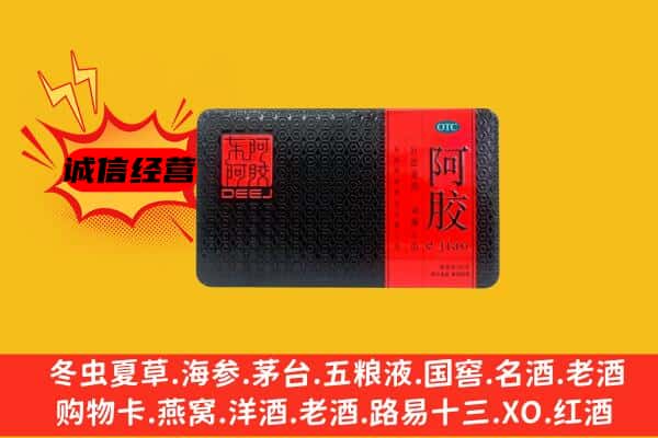 重庆市渝北回收阿胶