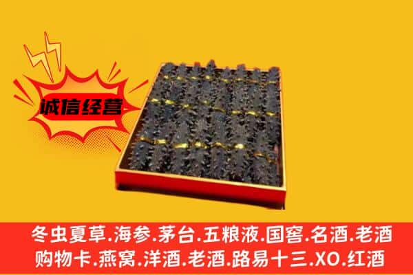 重庆市渝北回收海参