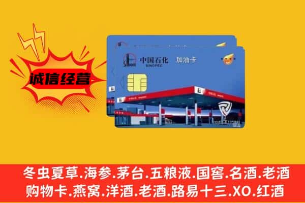 重庆市渝北回收加油卡