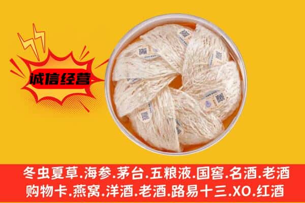 重庆市渝北回收燕窝