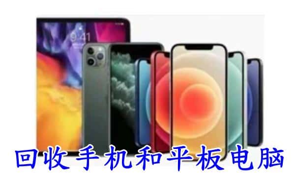 重庆市渝北回收手机